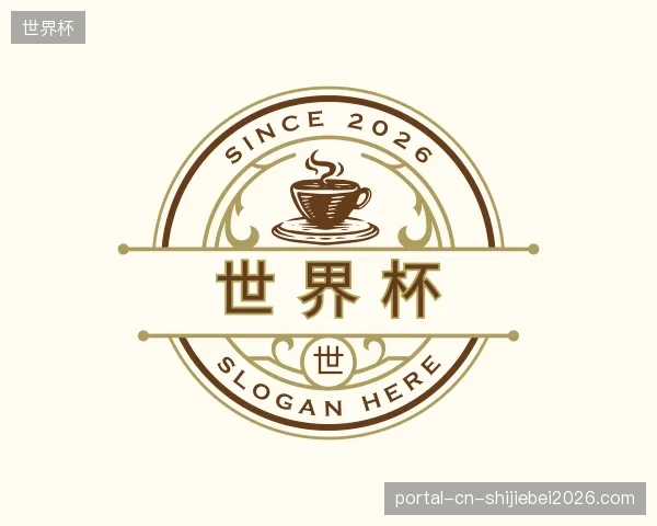 认识世界杯中心
